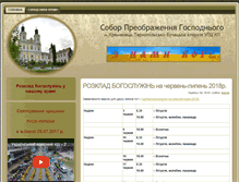 Tablet Screenshot of kremenets.org.ua